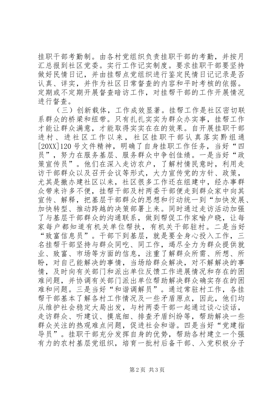 2024年社区帮扶工作经验交流材料_第2页