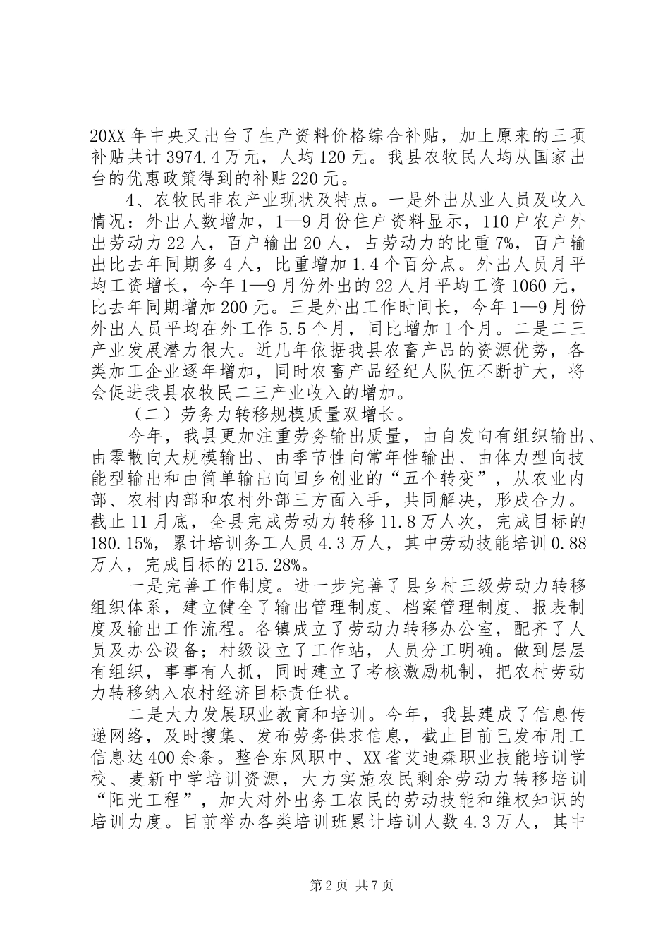 2024年县人民政府汇报提纲_第2页