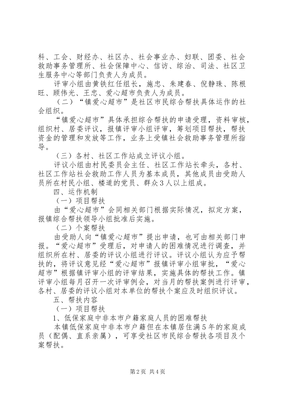 2024年社区帮扶工作意见_第2页