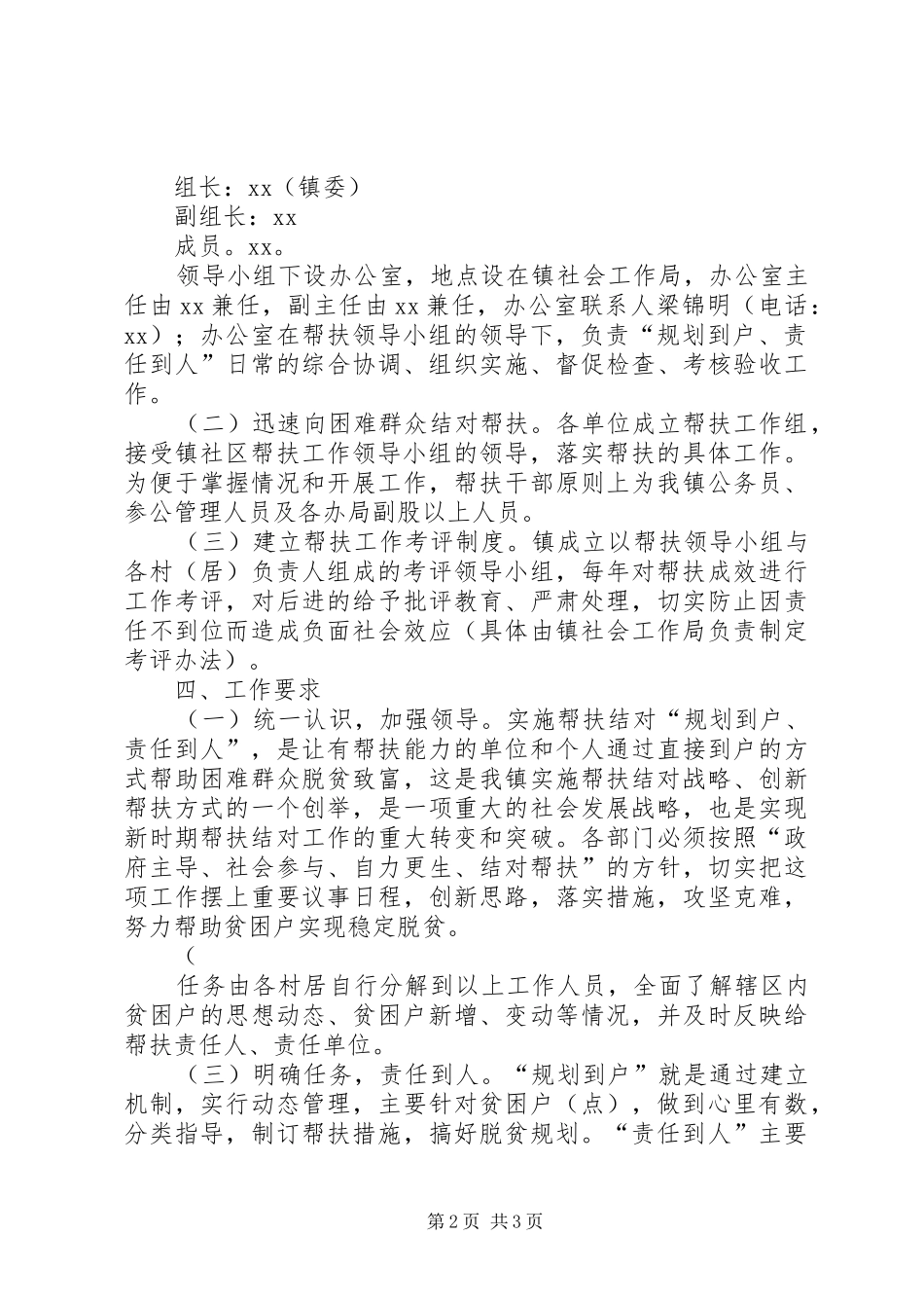 2024年社区帮扶结对活动实施意见_第2页