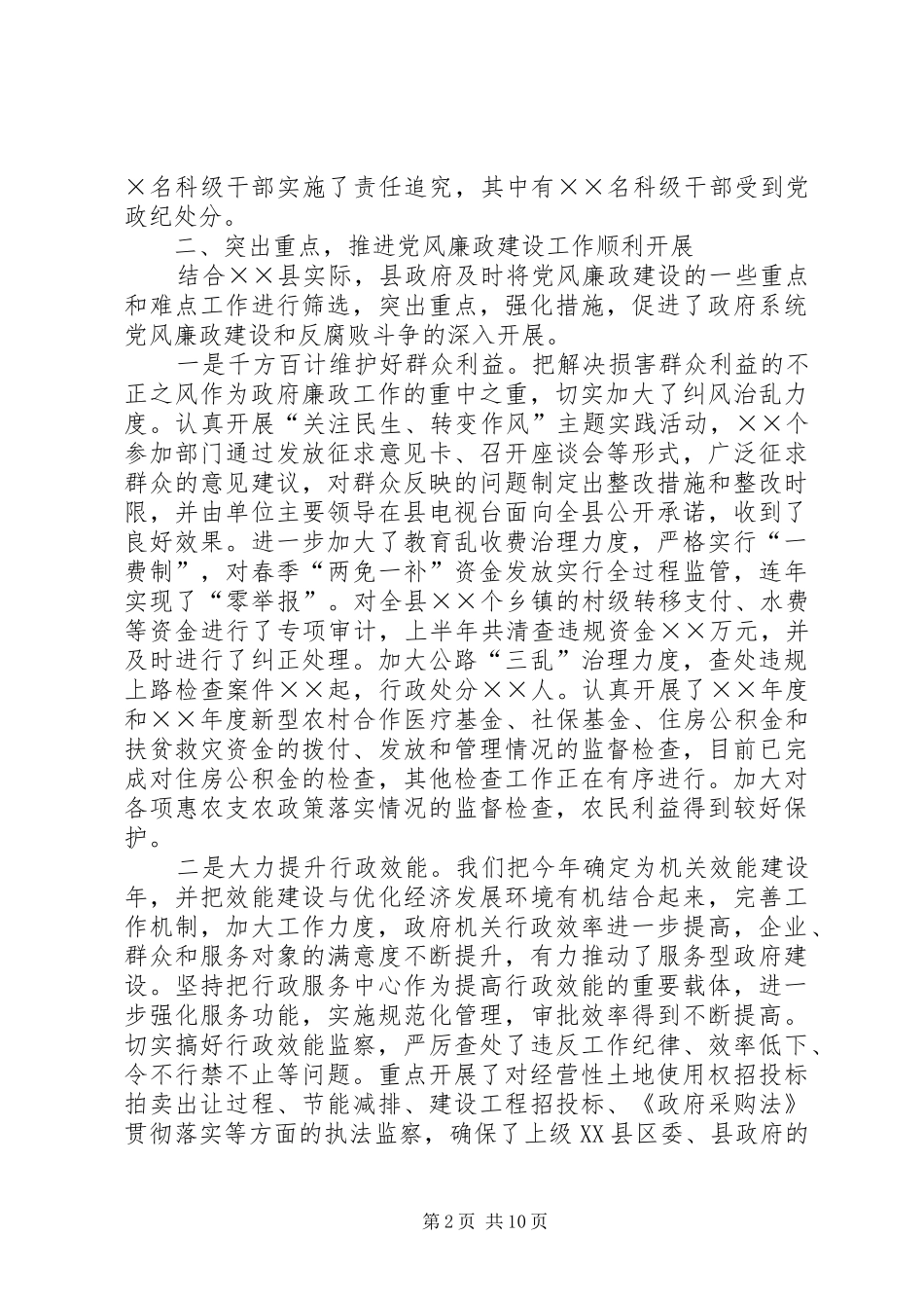 2024年县人民政府廉政建设工作汇报_第2页