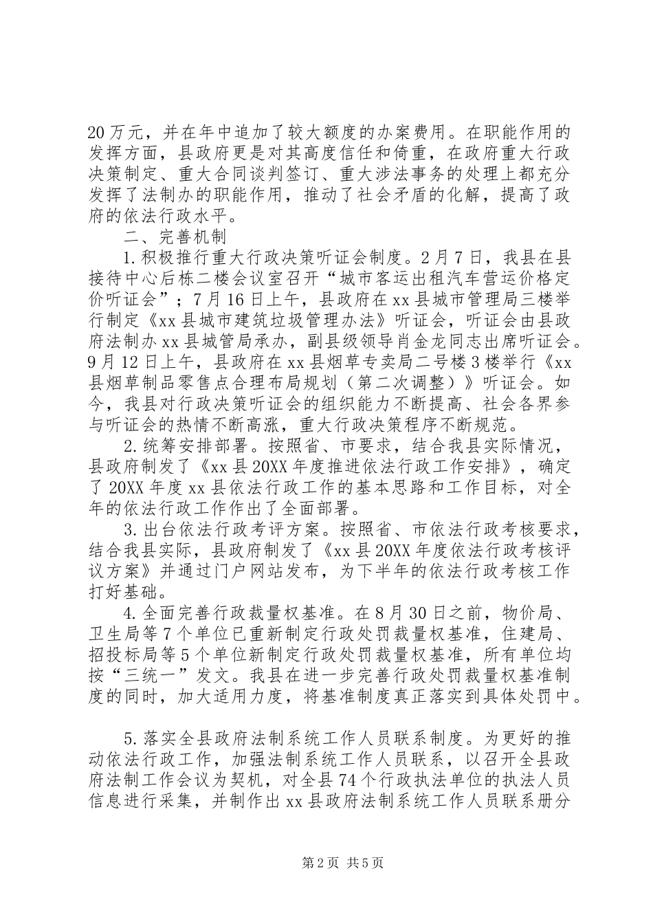 2024年县人民政府年度依法行政工作情况汇报_第2页