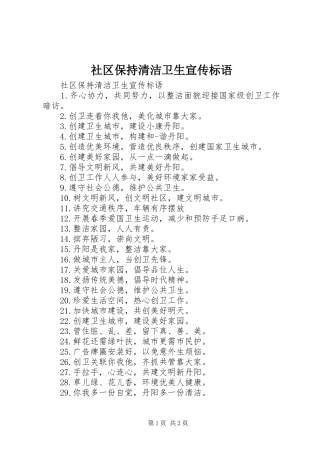 2024年社区保持清洁卫生宣传标语