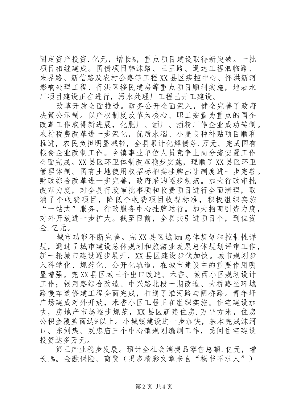 2024年县人民政府年工作总结_第2页