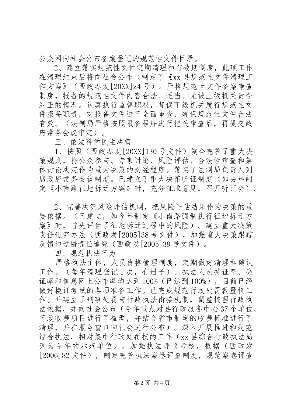 2024年县人民政府上半年依法行政工作情况汇报_第2页