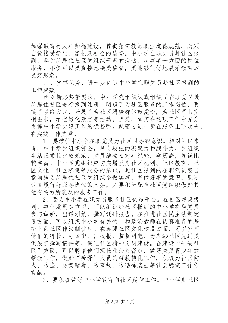 2024年社区报到的几点思考_第2页