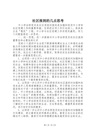 2024年社区报到的几点思考