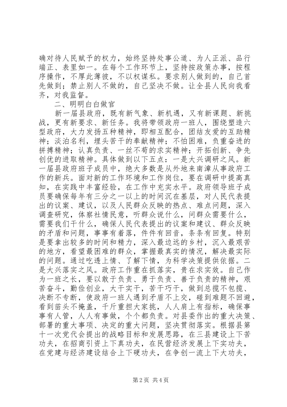 2024年县人民政府县长就职表态讲话_第2页