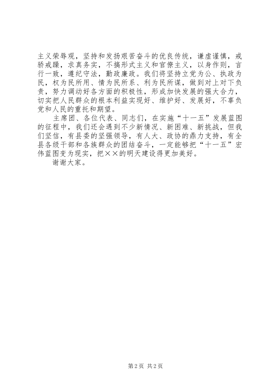 2024年县人民政府县长就职演说_第2页