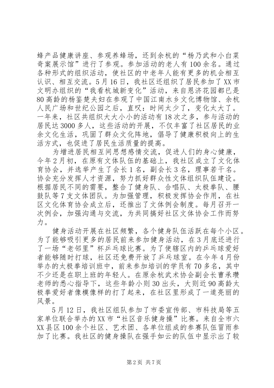 2024年社区本年度文体工作总结和下年度年工作思路如何谋划企业文体工作思路_第2页