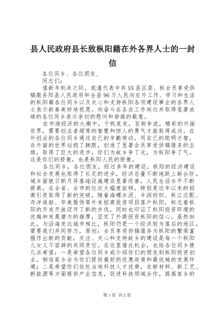 2024年县人民政府县长致枞阳籍在外各界人士的一封信