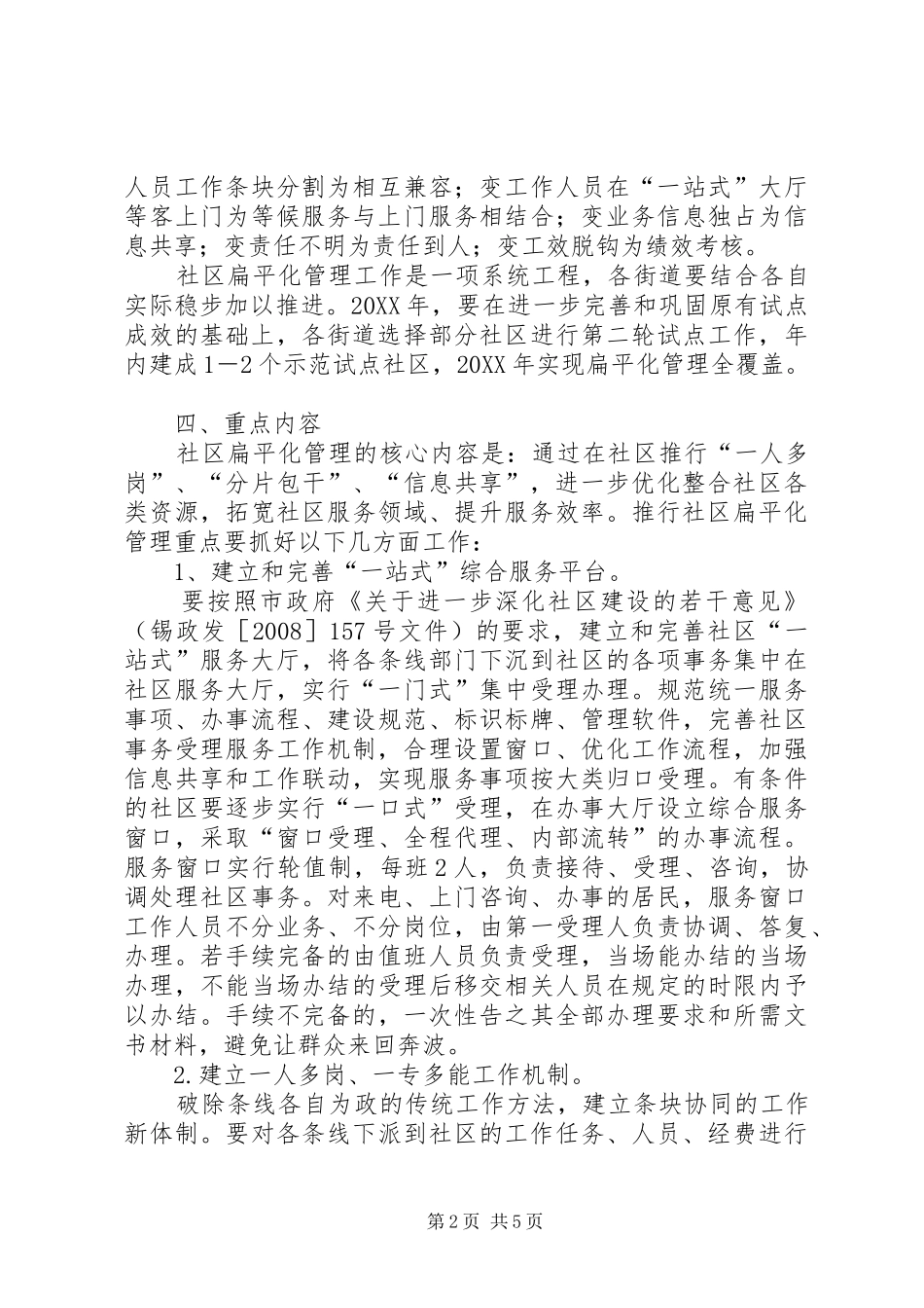 2024年社区扁平化管理工作意见_第2页