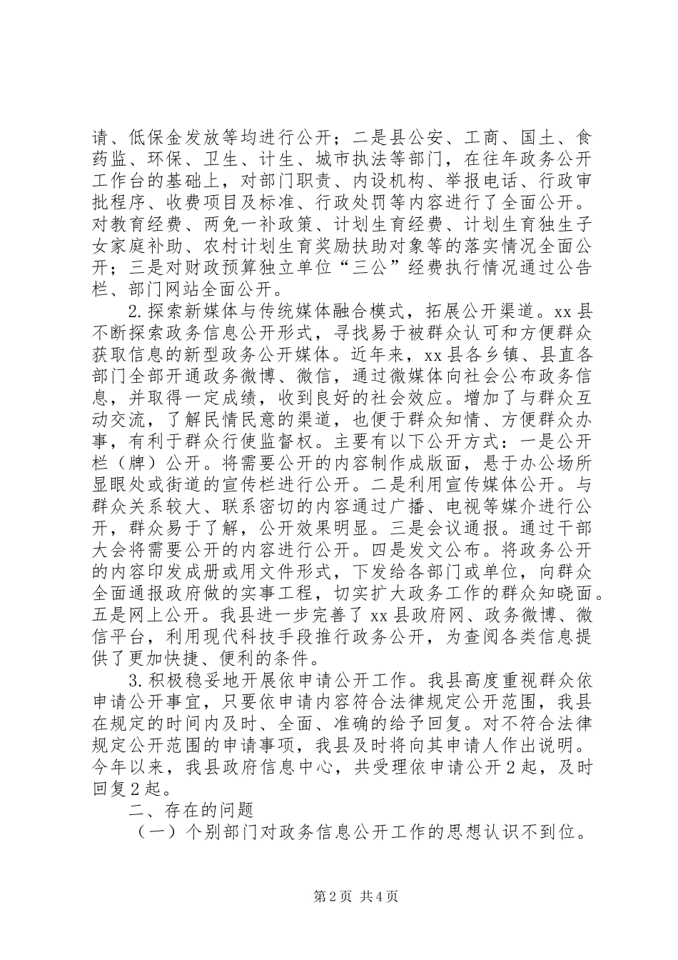 2024年县人民政府信息公开情况报告_第2页