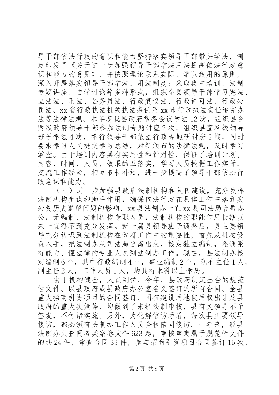 2024年县人民政府依法行政工作汇报_第2页
