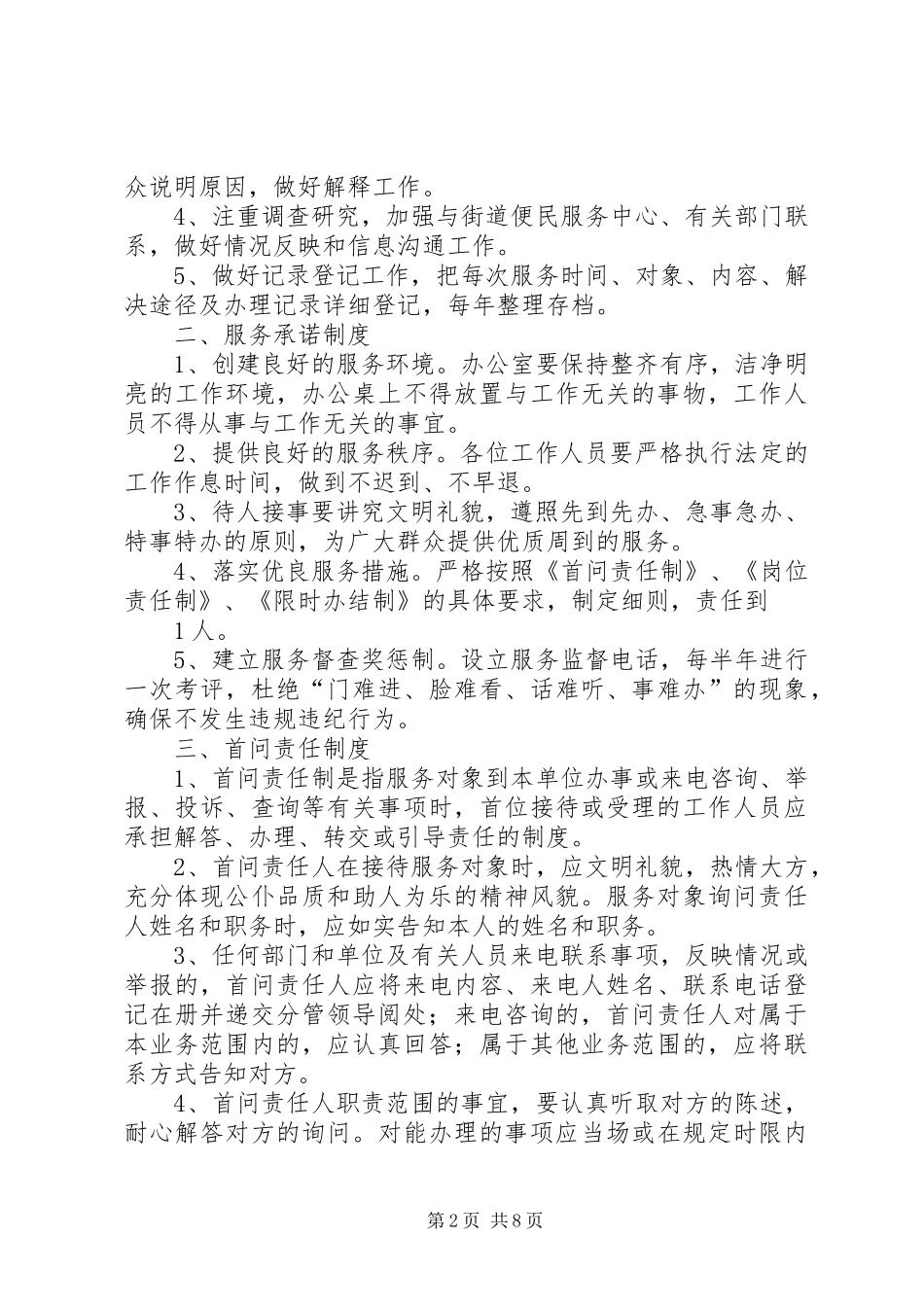 2024年社区便民服务工作制度_第2页