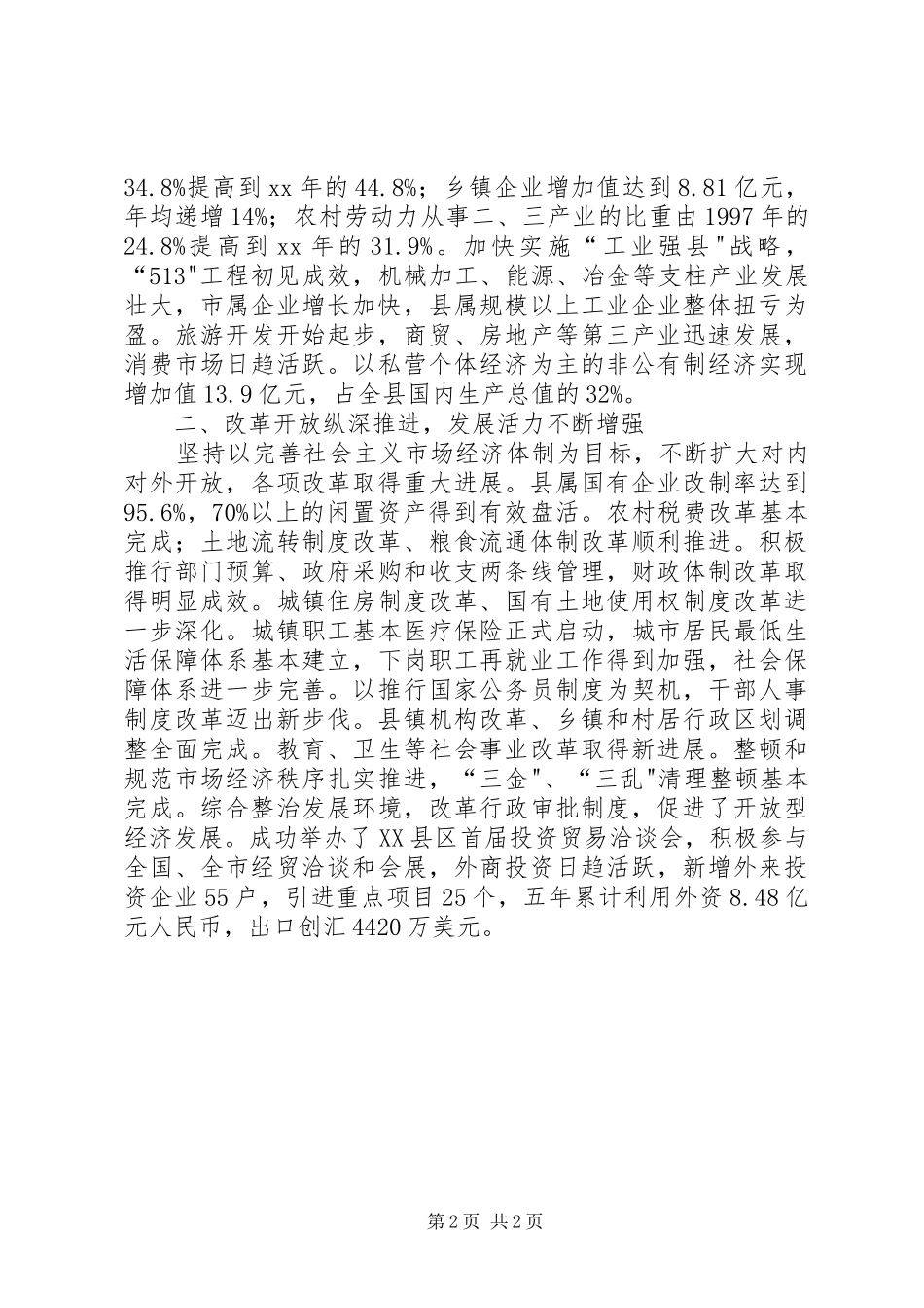 2024年县人民政府政府工作报告_第2页