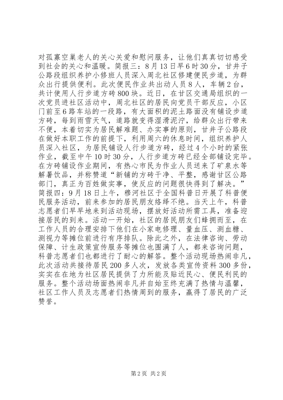 2024年社区便民服务活动简报_第2页