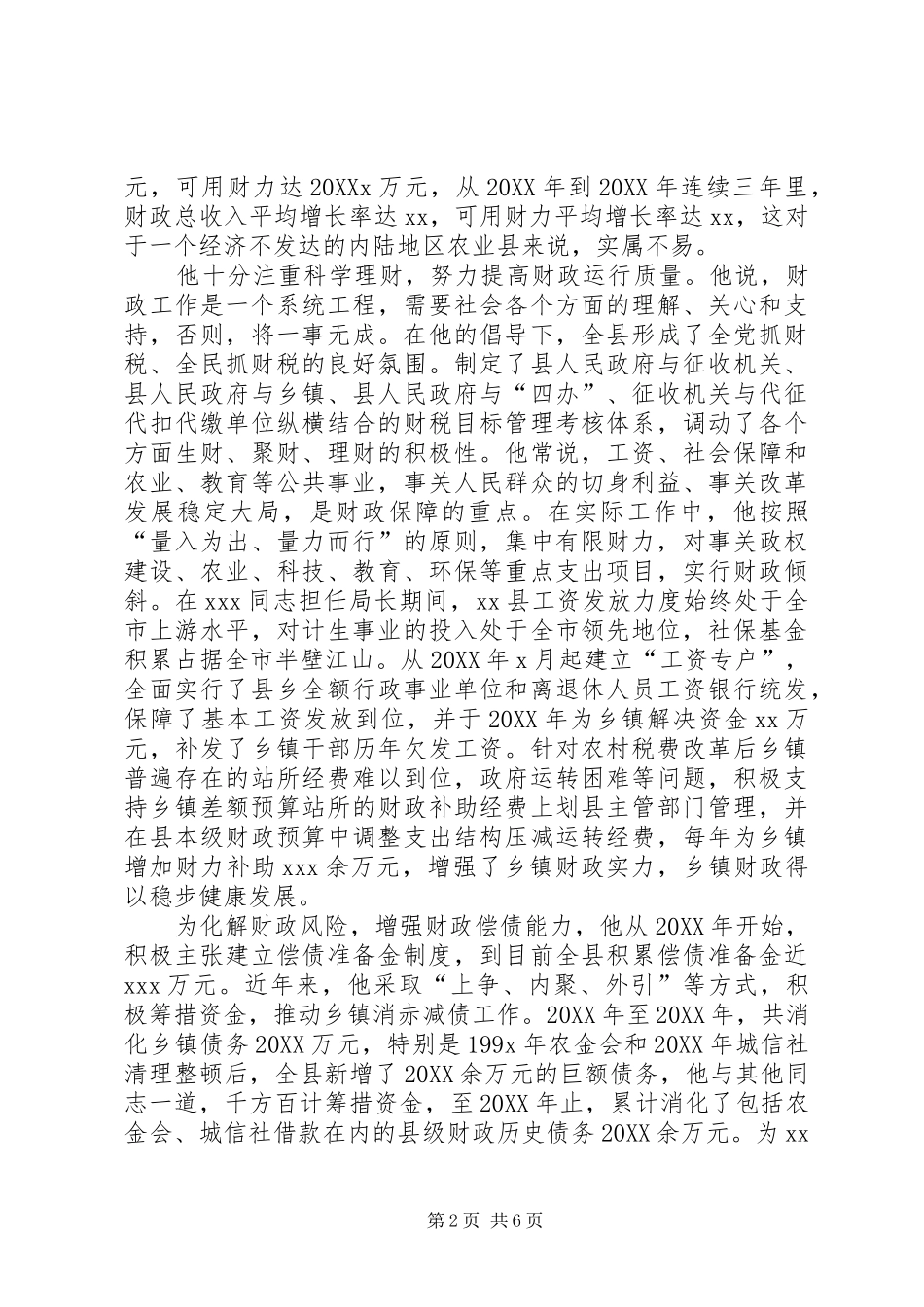 2024年县人民政府助理调研员财政局局长事迹材料_第2页