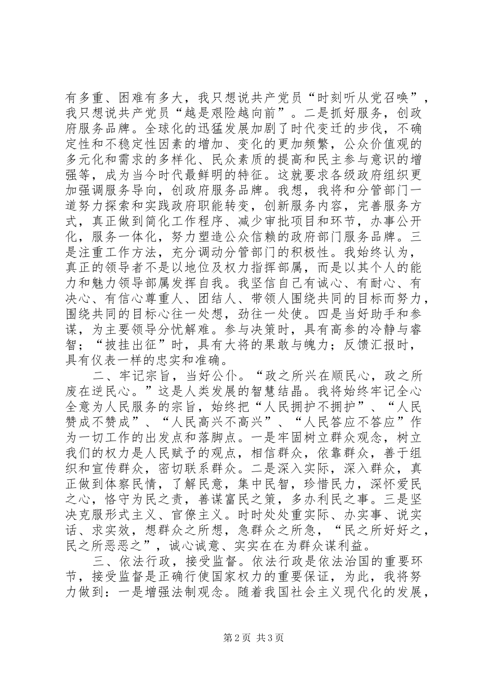 2024年县人民政府助理调研员述职述廉报告_第2页