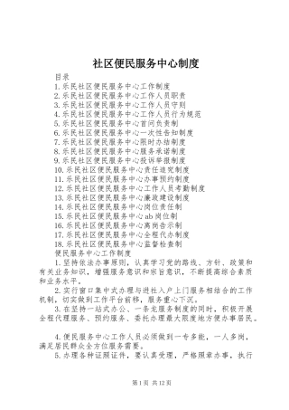 2024年社区便民服务中心制度