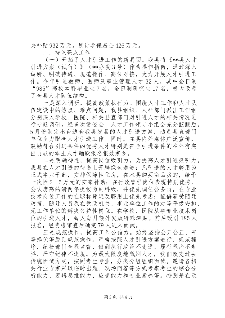 2024年县人社工作汇报范文_第2页