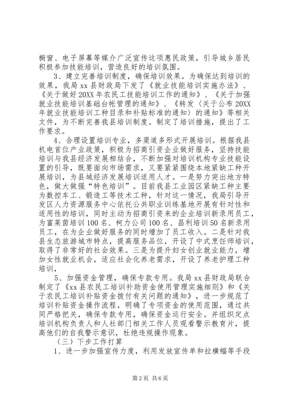 2024年县人社局承担民生工程及惠民实事实施情况汇报_第2页