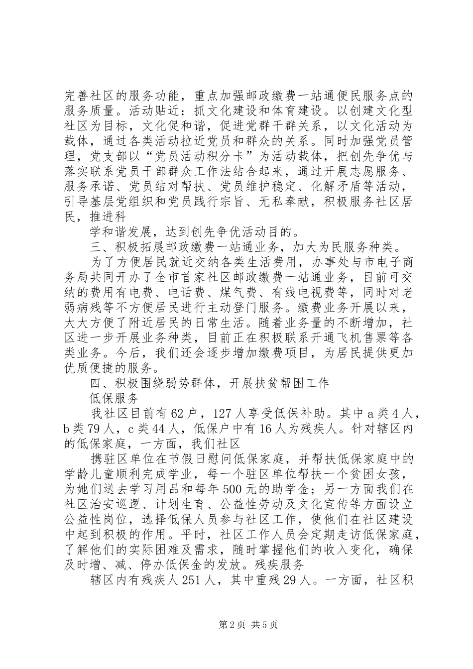 2024年社区便民利民为民经验汇报材料_第2页