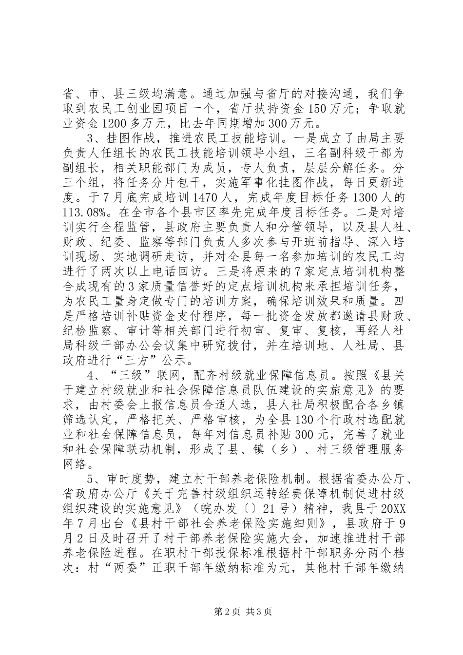 2024年县人社局创优争先活动情况汇报_第2页
