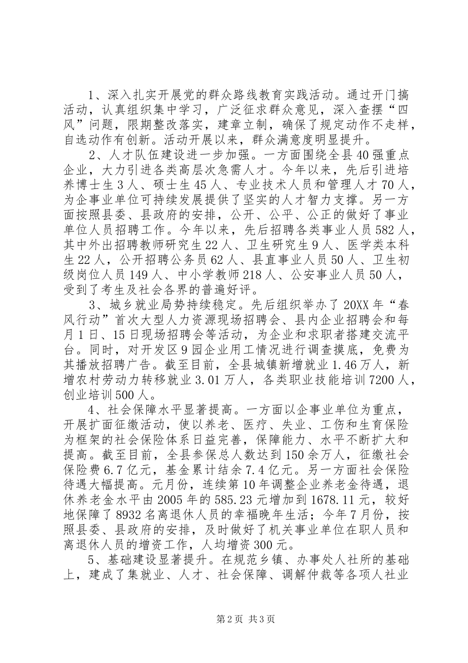 2024年县人社局党组书记局长述职报告_第2页