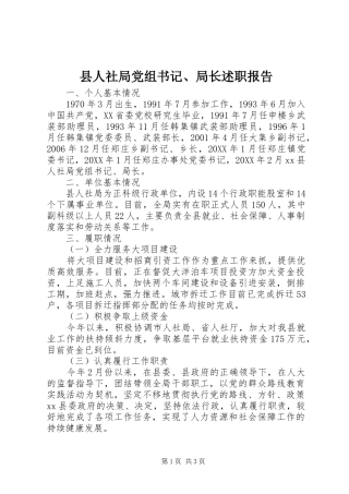 2024年县人社局党组书记局长述职报告