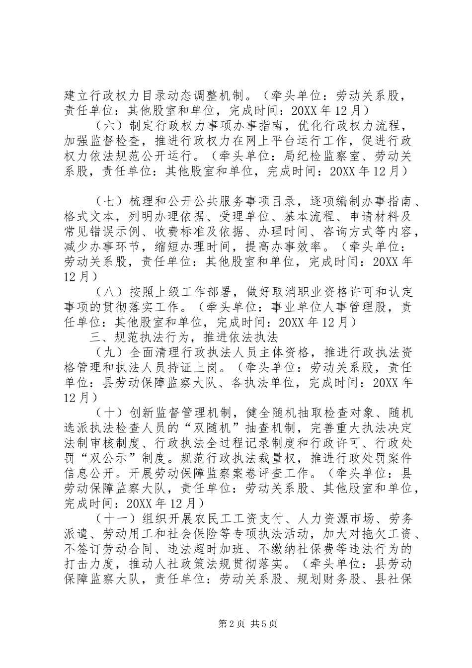 2024年县人社局法治人社建设工作方案_第2页