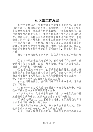 2024年社区部工作总结