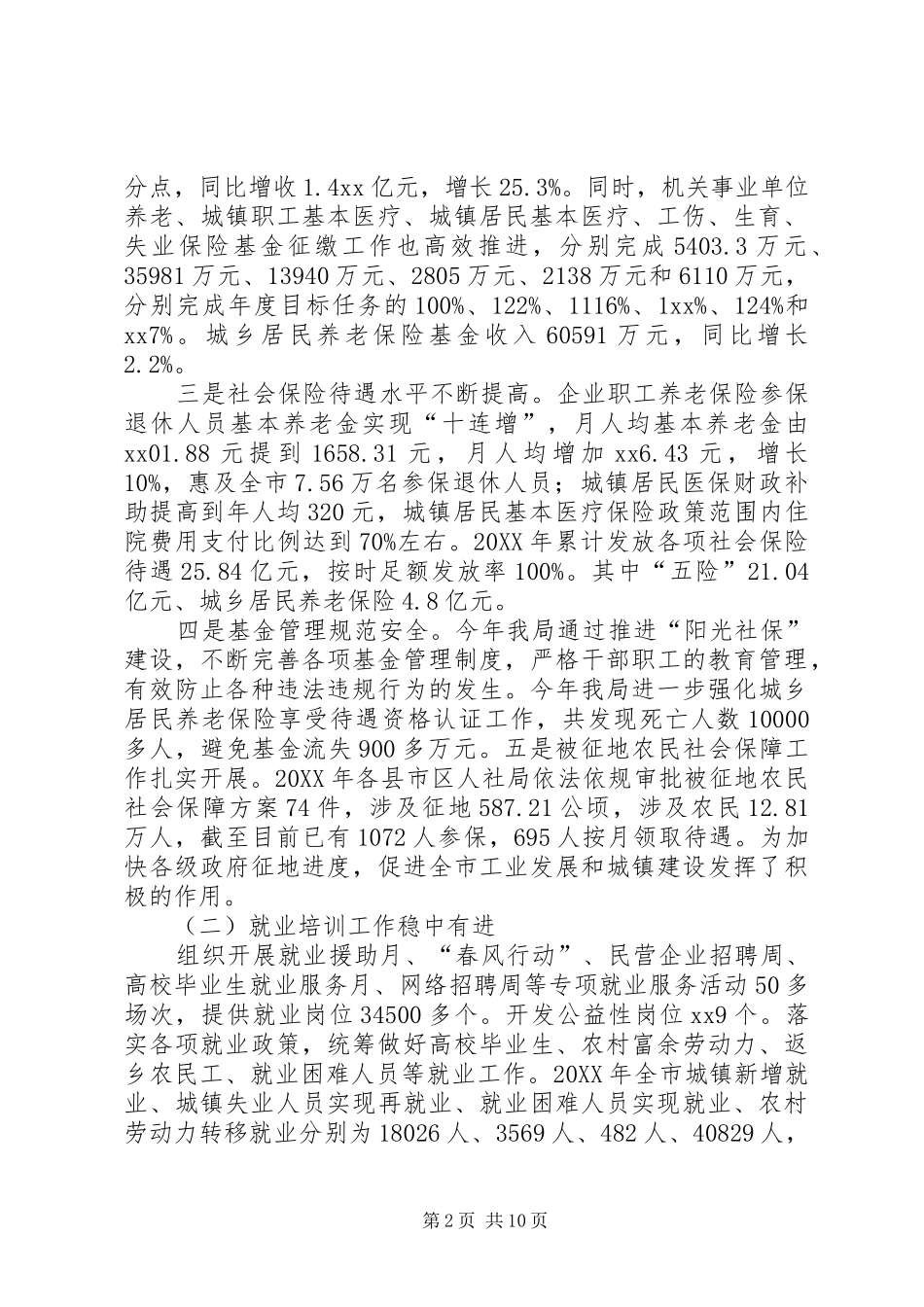 2024年县人社局关于农业转移人口社会保障工作和社会保障体制机制创新工作的情况报告_第2页
