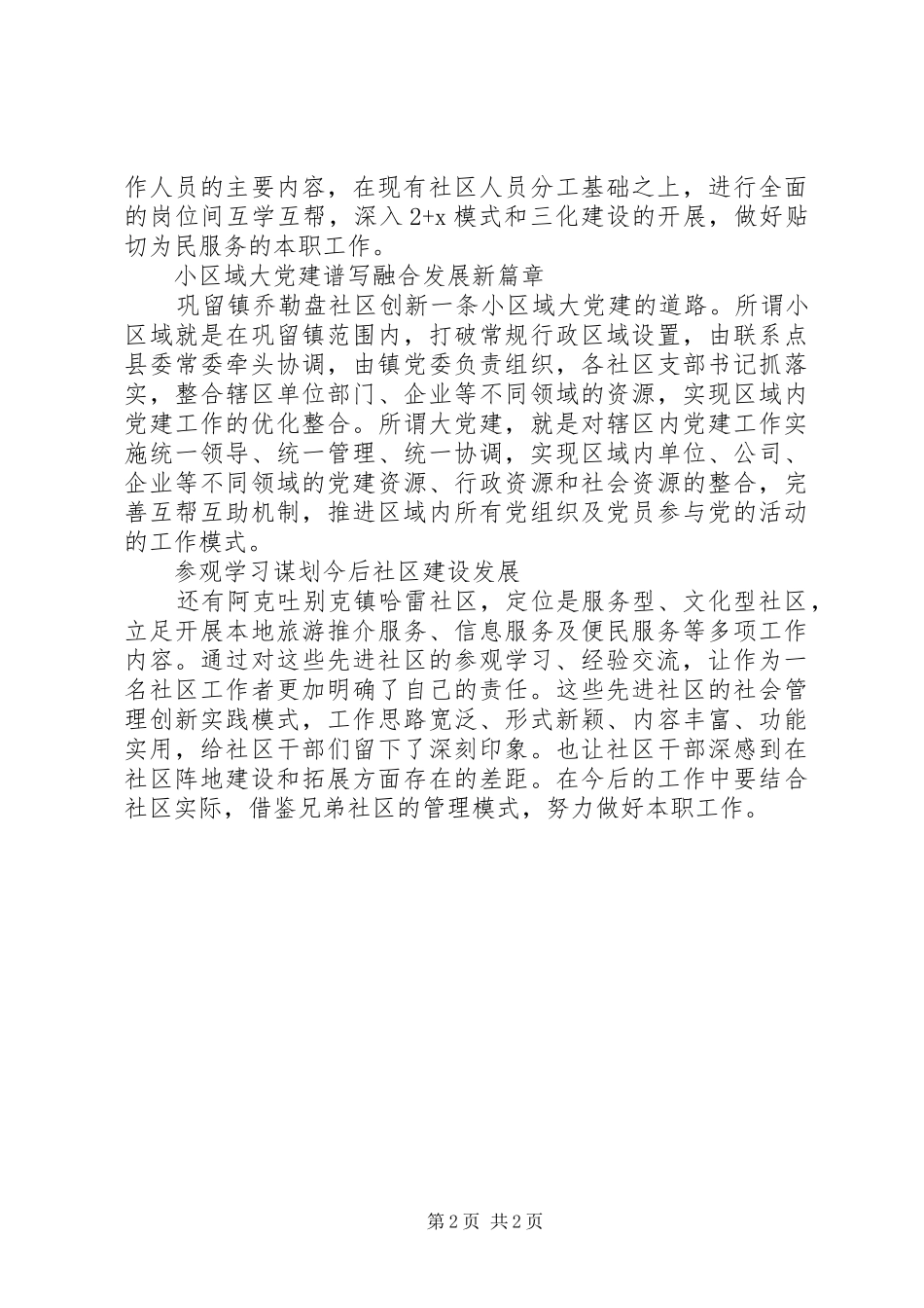 2024年社区参观学习心得体会范文_第2页