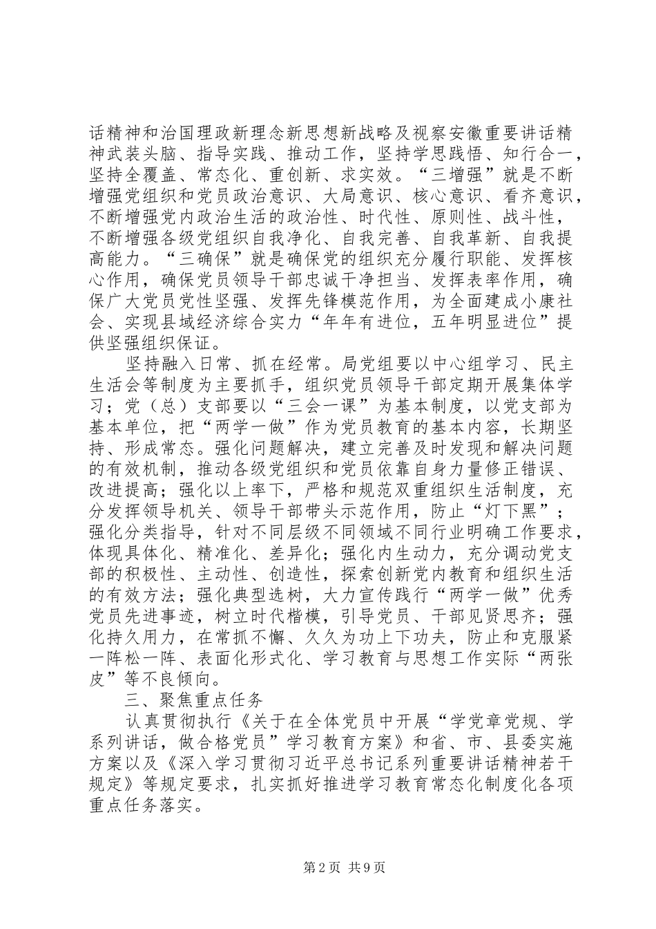 2024年县人社局关于推进两学一做学习教育常态化制度化实施方案_第2页