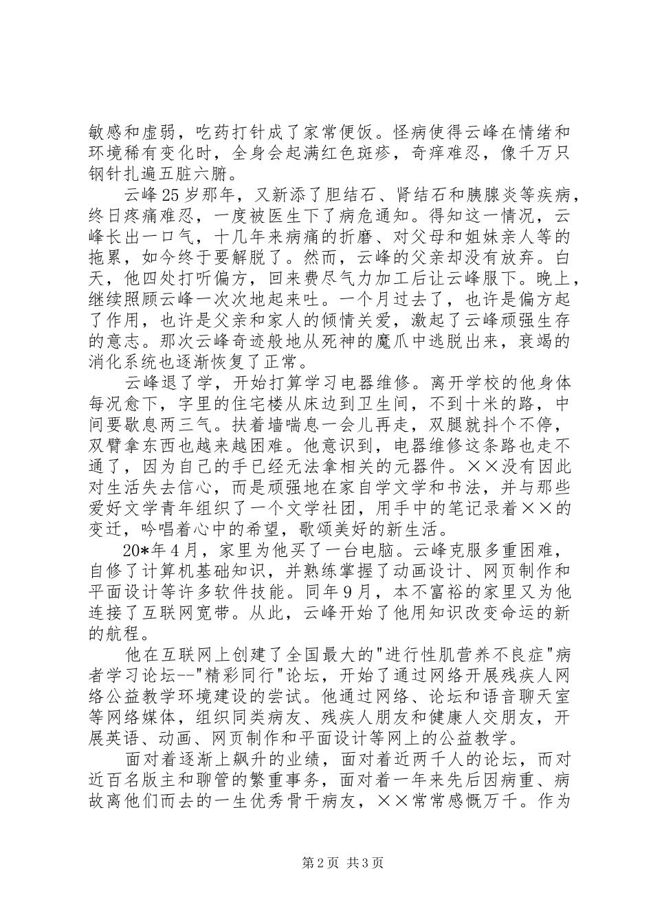 2024年社区残疾青年先进事迹材料_第2页