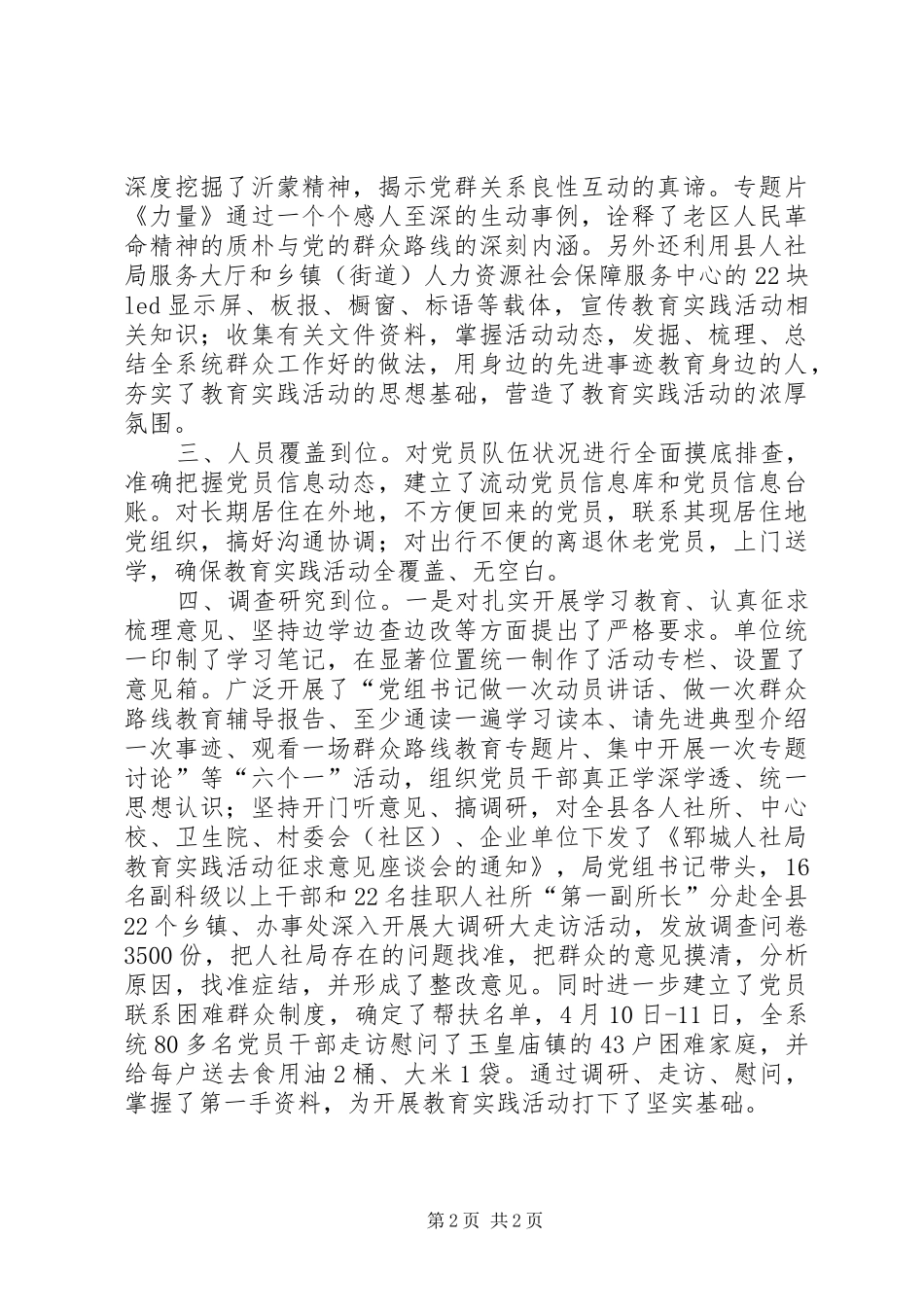 2024年县人社局教育实践活动典型材料_第2页