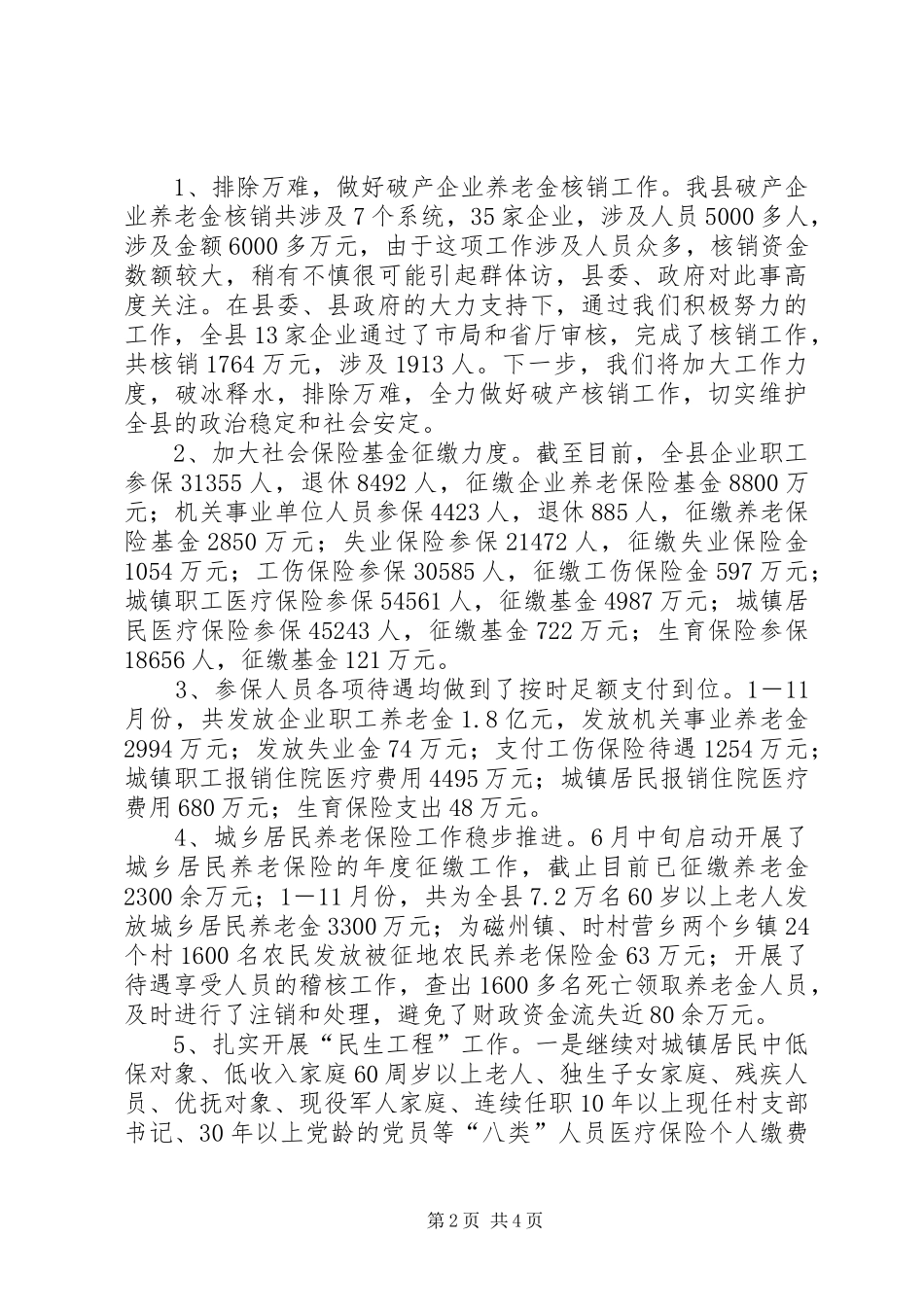 2024年县人社局就业和社会保障工作汇报_第2页