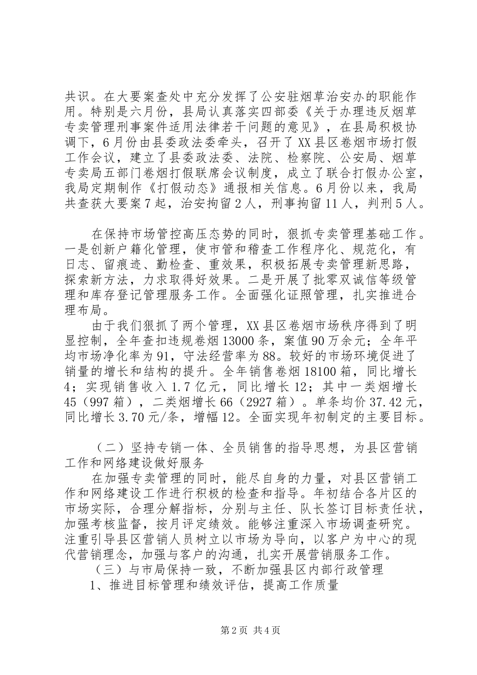 2024年县人社局局长述职报告_第2页