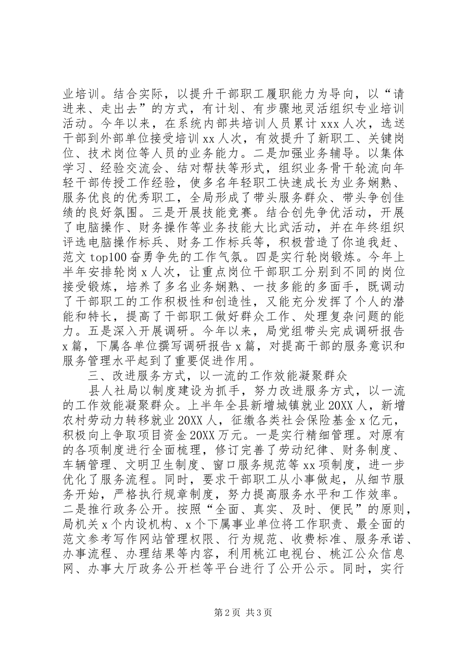 2024年县人社局开展党的群众路线活动情况汇报_第2页