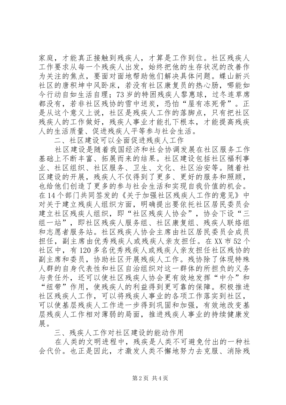 2024年社区残疾人工作的几点思考_第2页