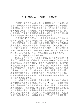 2024年社区残疾人工作的几点思考