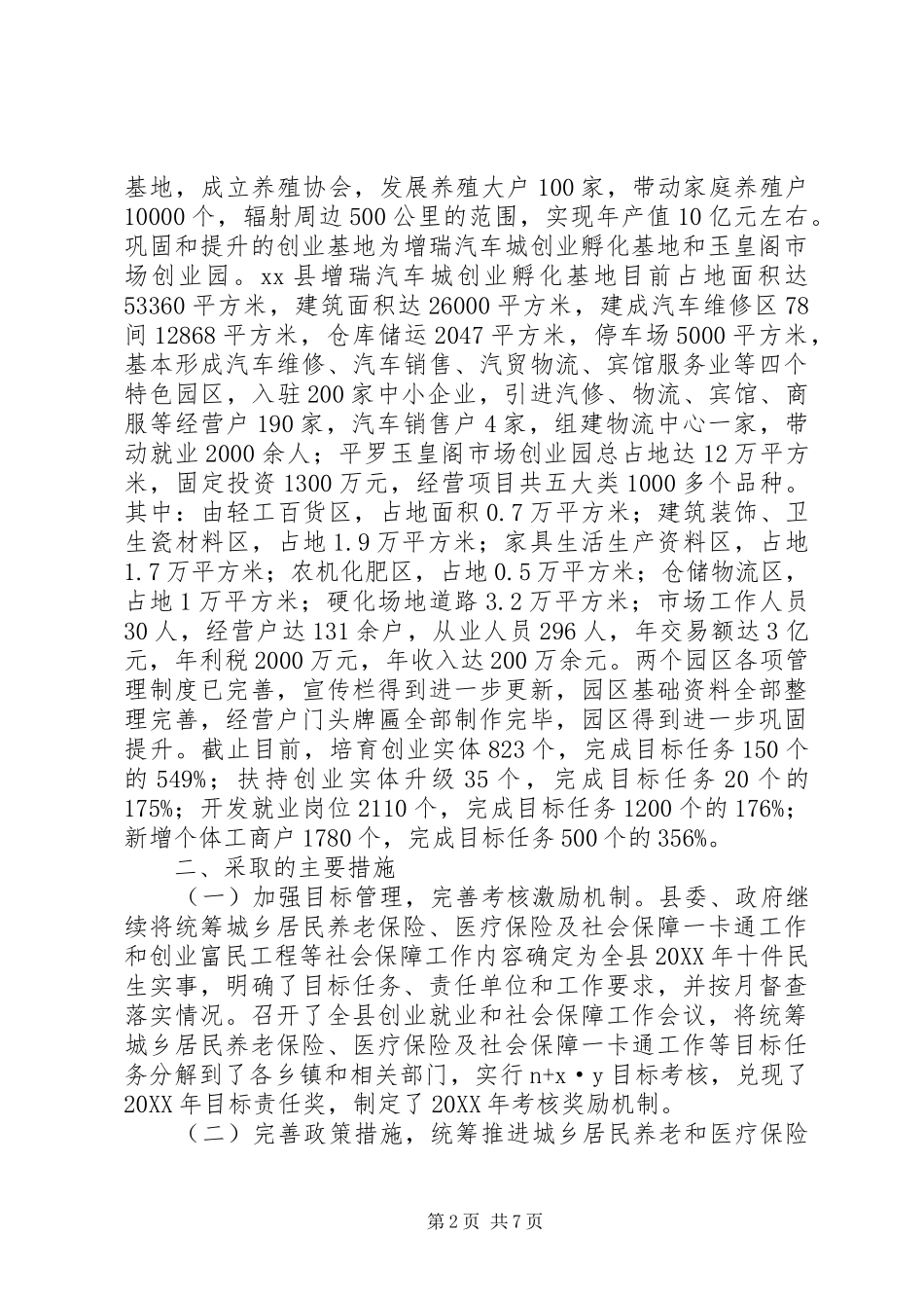 2024年县人社局民生实事进展情况汇报_第2页