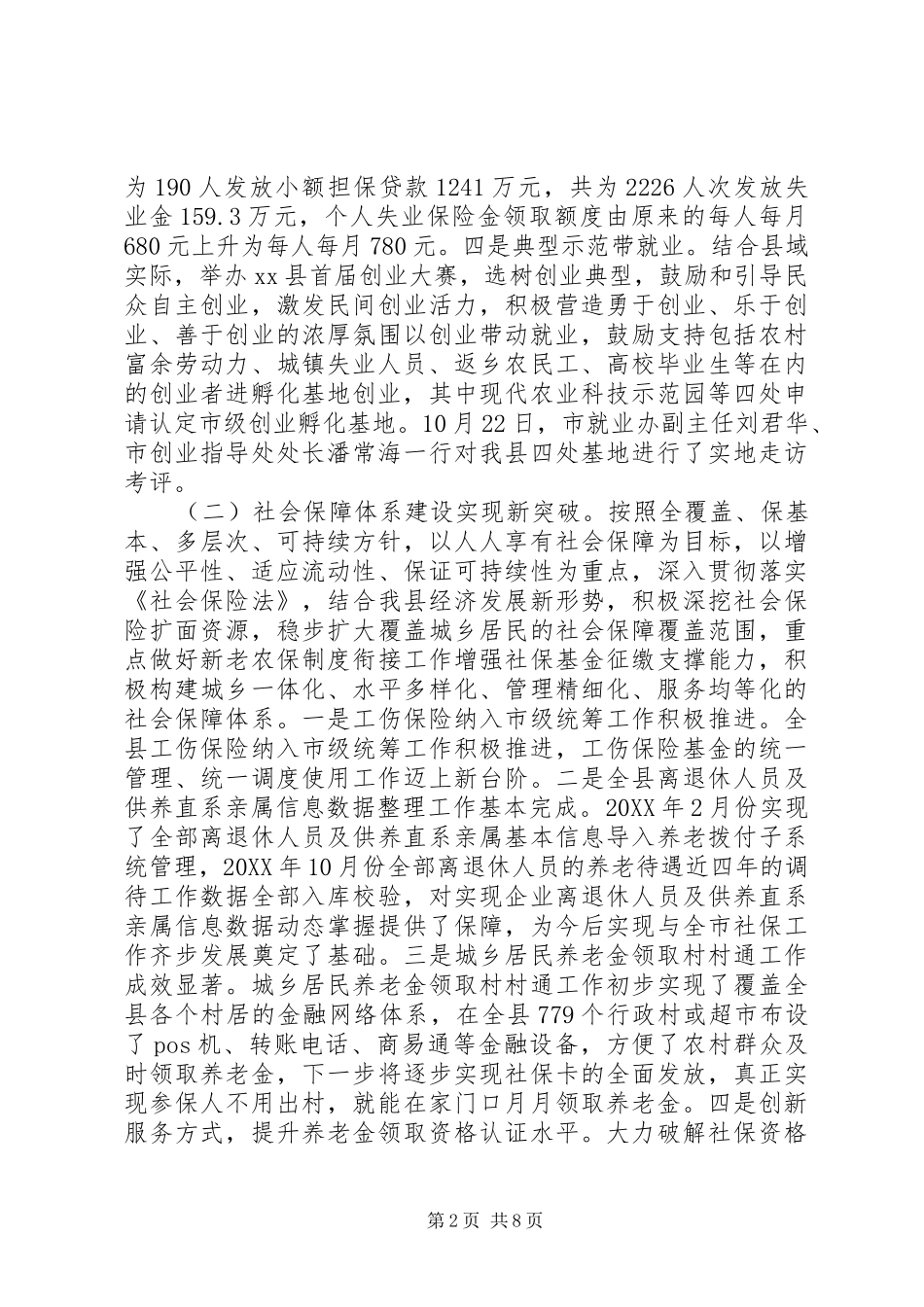 2024年县人社局年度工作报告_第2页