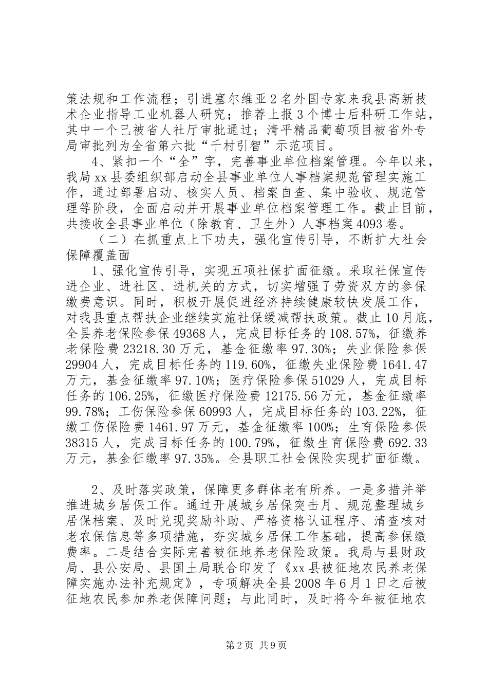 2024年县人社局年度工作报告材料_第2页