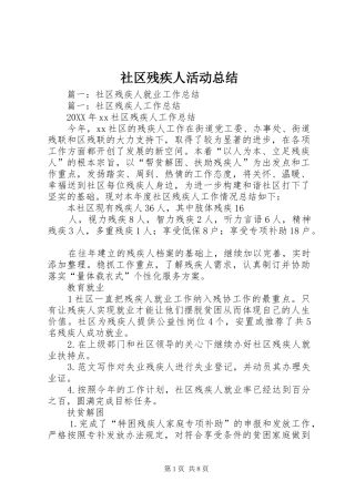 2024年社区残疾人活动总结