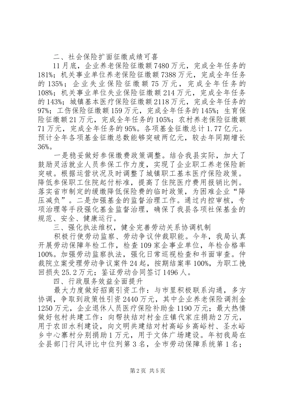 2024年县人社局年终工作报告及明年打算_第2页