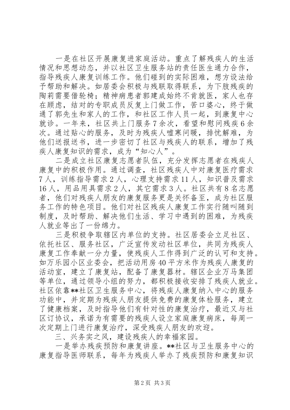 2024年社区残疾人康复工作汇报_第2页