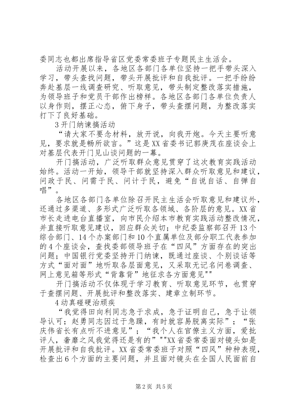 2024年县人社局群众路线教育实践活动工作亮点_第2页