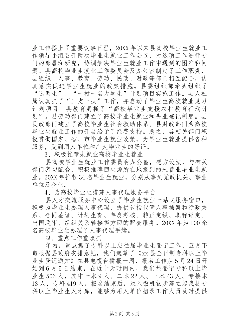 2024年县人社局人才交流中心主任个人述职报告_第2页